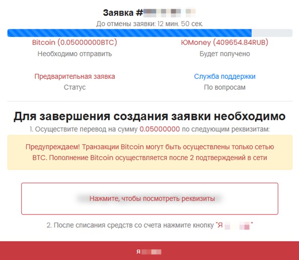 Ордер на оплату