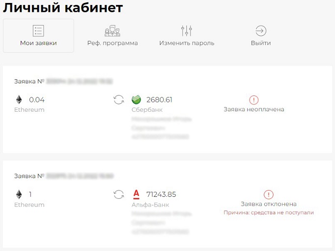 Страница аккаунта на сайте обменника