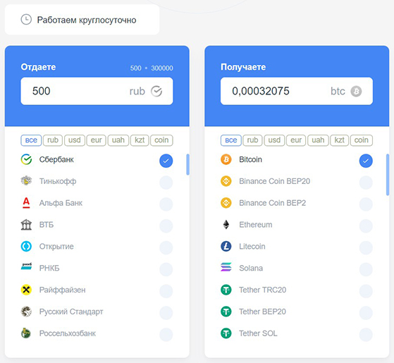 Интерфейс обменника Cripta.cc