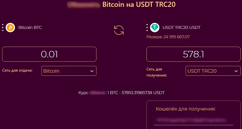 Обмен криптовалют