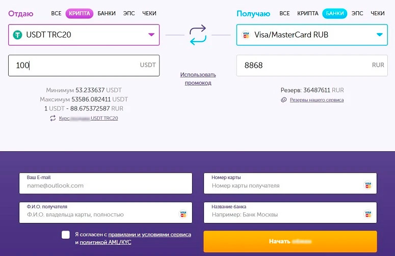 Продажа USDT