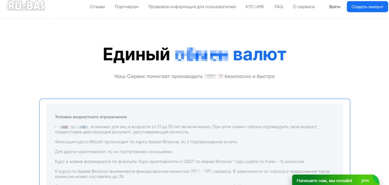 Платформа онлайн-конвертации криптовалют