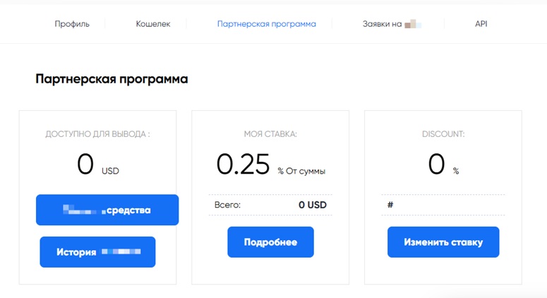 Страница реферальной программы