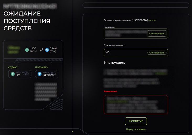 Создание заявки на обмен