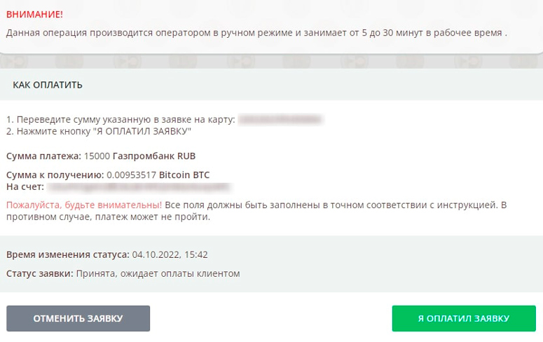 Ордер на оплату