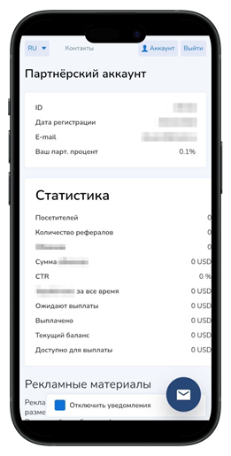 Партнерский кабинет