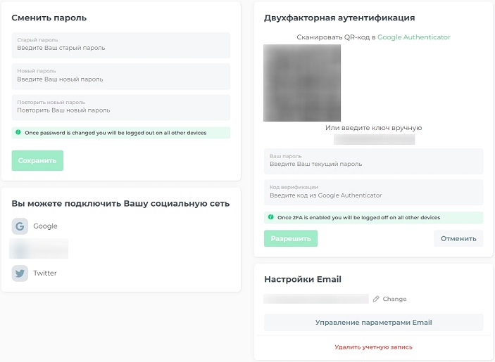 Настройки аккаунта