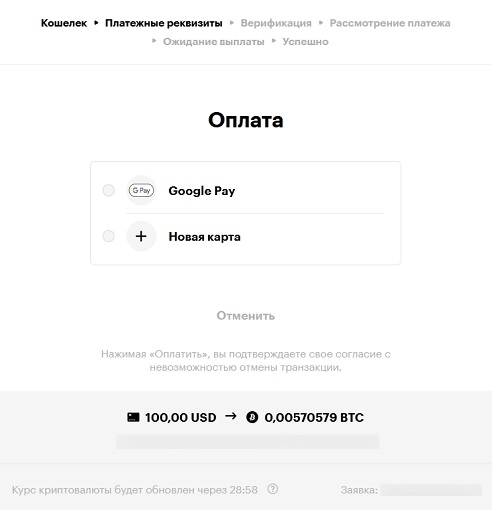 Создание сделки на конвертацию