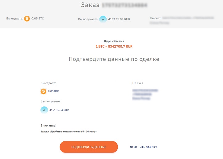Продажа биткоина