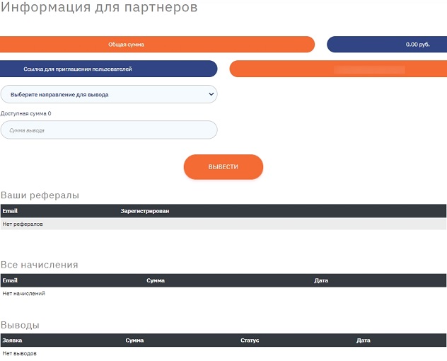 Партнерский аккаунт