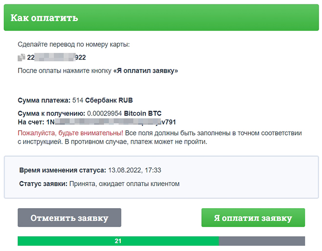 Заявка на обмен
