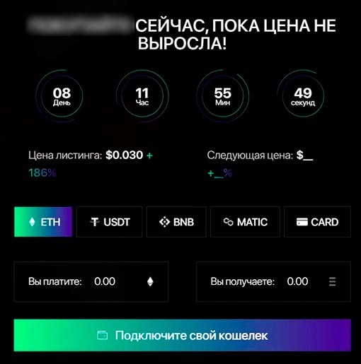 Предпродажа токенов