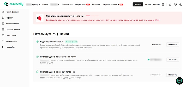 Меню настроек безопасности