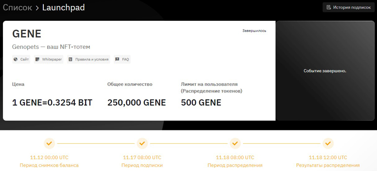 IEO криптовалюты на платформе Bybit