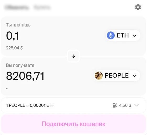 Децентрализованный обмен