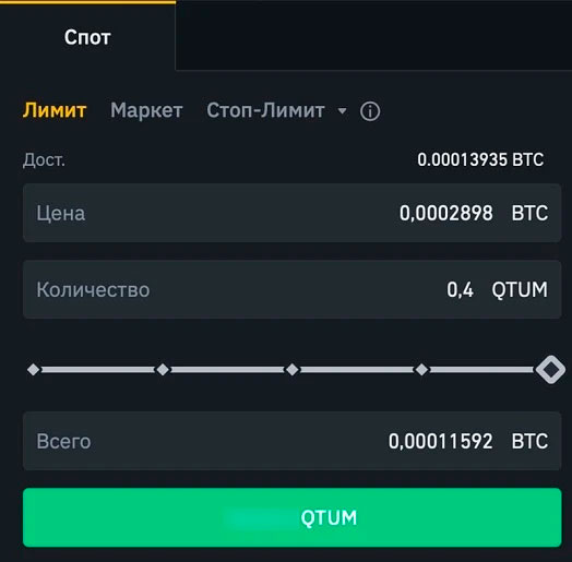 Покупка QTUM