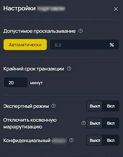 Настройки умной торговли