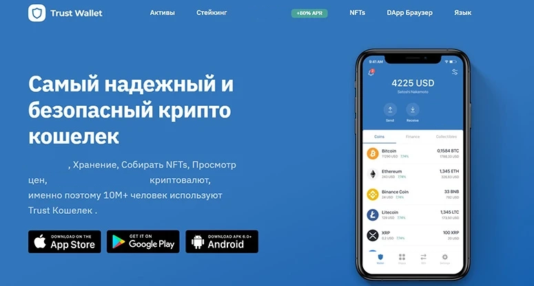 Trust Wallet