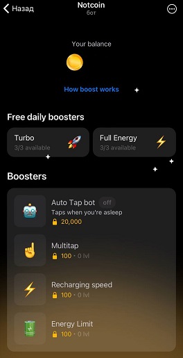 Страница Boosts