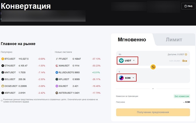 Конвертация монет