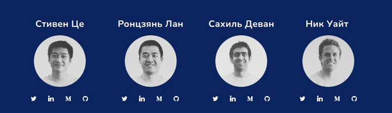Основатели проекта