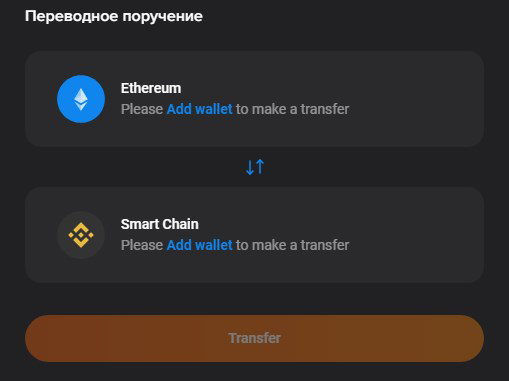 Трансфер криптовалюты