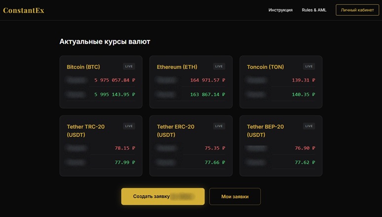 Обзор обменника Constant Ex