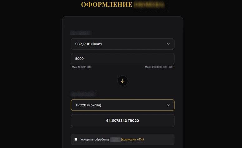 Обмен фиата на криптовалюту