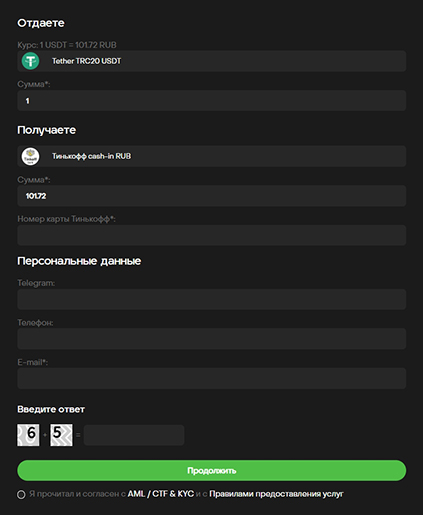 Конвертация криптовалют