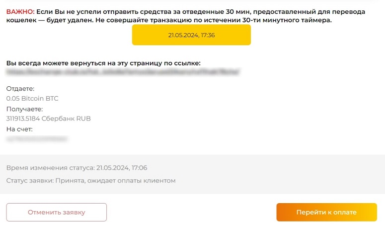 Подтверждение заявки