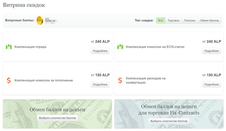 Витрина скидок