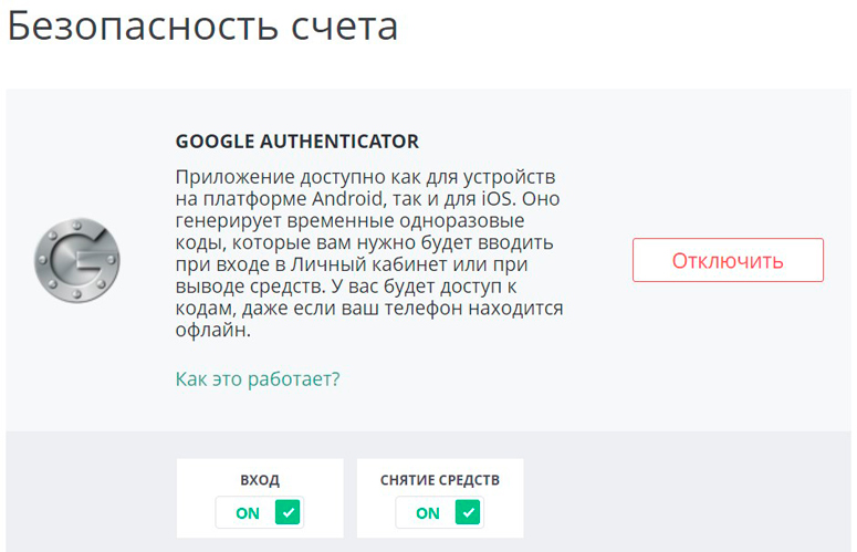 Параметры безопасности счета