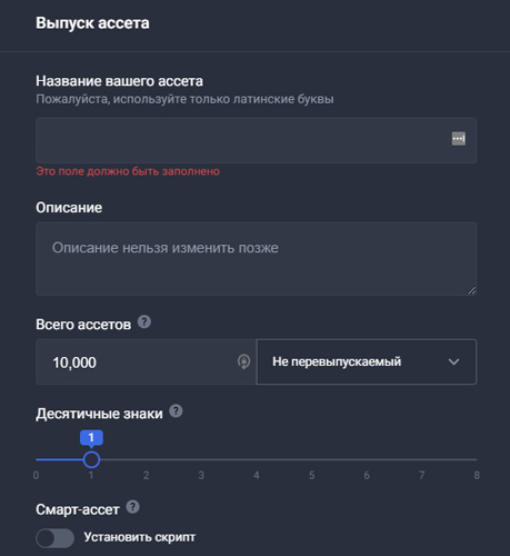 Выпуск собственного криптоактива