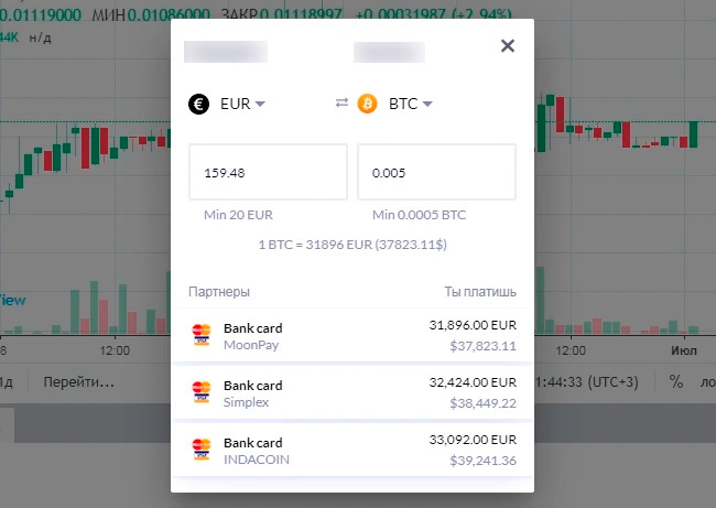 Панель для обмена фиата на криптовалюту