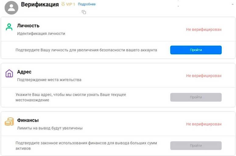 Подтверждение адреса, личных данных и счета