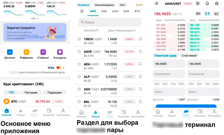 Терминал для трейдинга криптовалютой на смартфонах