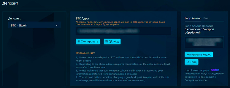 Депозит в BTC