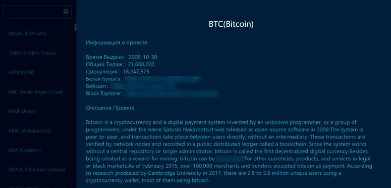 Описание BTC на странице со сведениями о криптовалютах
