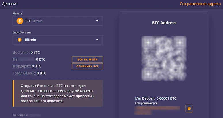 Пополнение в BTC по QR-коду или адресу кошелька