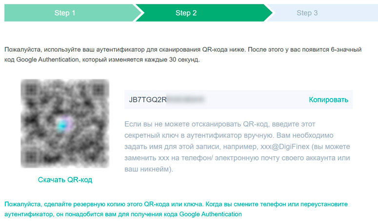 Активация 2FA