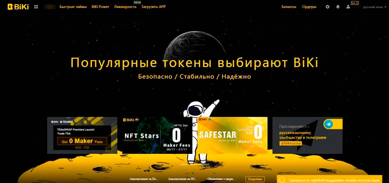 Биржа Бики для покупки и продажи цифровых монет