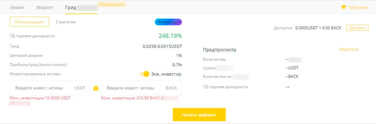 Консоль для майнинга ликвидности