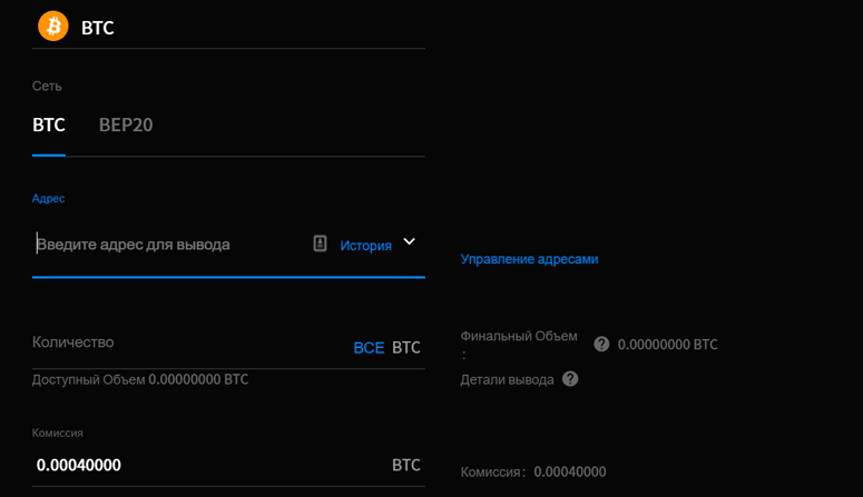 Снятие BTC со счета