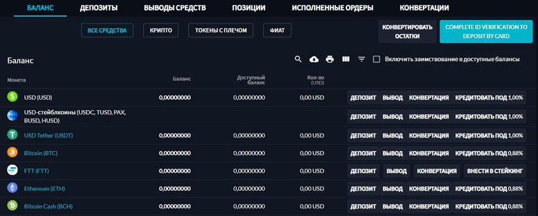 Раздел «Кошелек» на сайте брокера