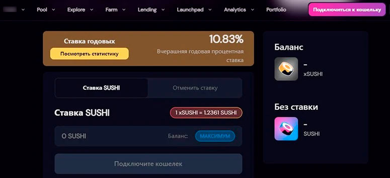 Форма для внесения SUSHI в стекинг
