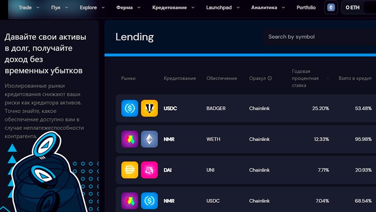 Раздел Lending на сайте