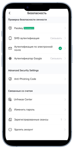 Раздел с настройками безопасности