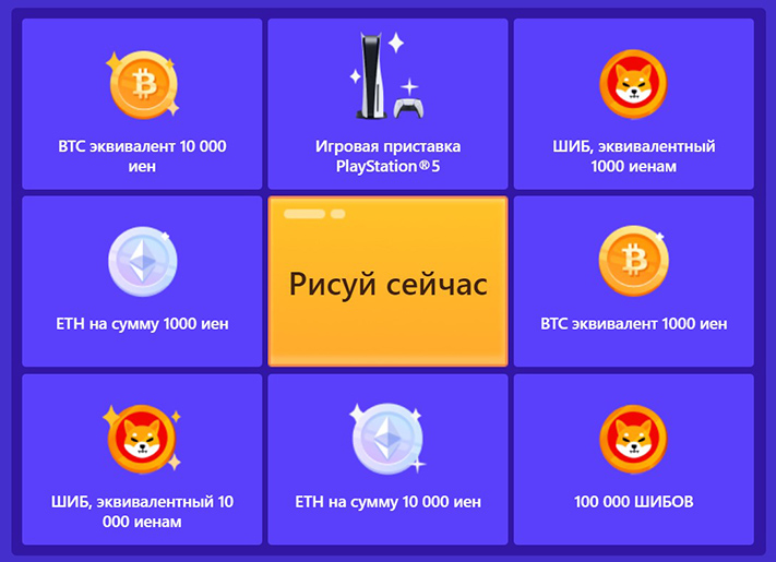 Криптовалютная лотерея