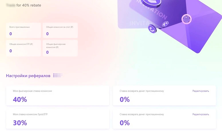 Реферальная система