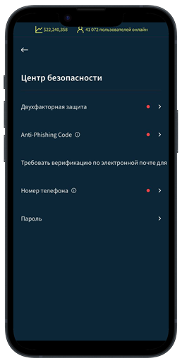 Меню с настройками безопасности